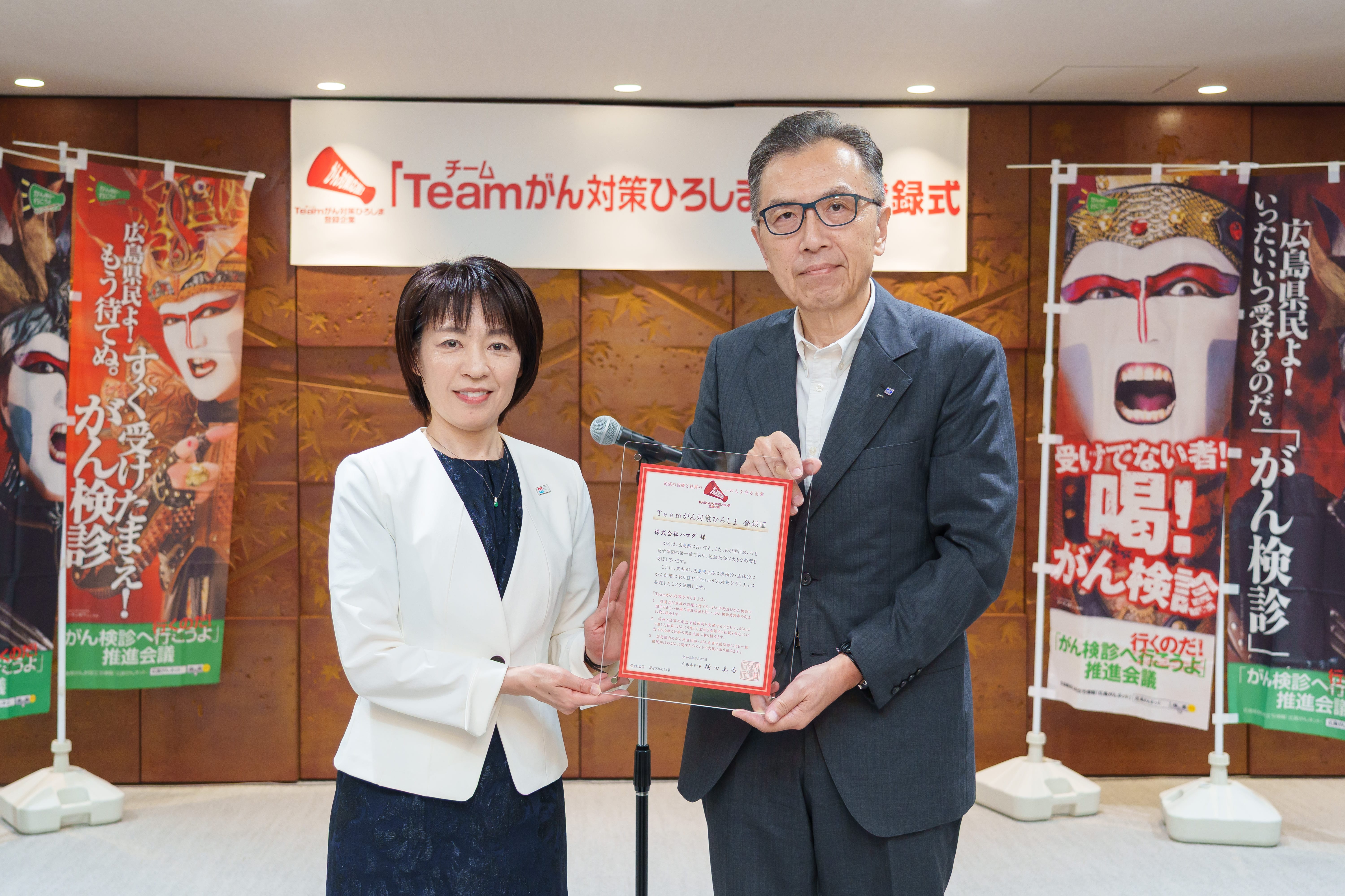 Teamがん対策ひろしま登録証授与式の様子