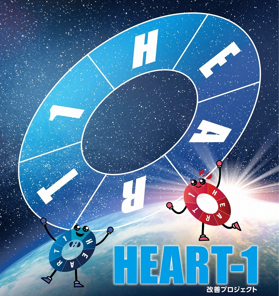 HEART-1 Poster Part